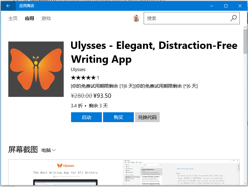 微软应用商店中的 Ulysses